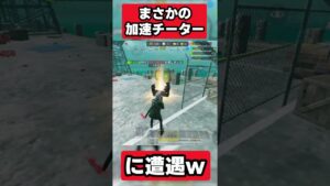 アルカトラズでまさかの加速チーターに遭遇ｗ【CODモバイル バトロワ】#Shorts #codm