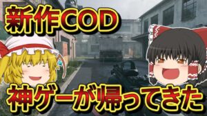 【COD:MW2】神ゲーが帰ってきた！！一足先にβ版で先行体験！！#cod #codmw #codmw2022