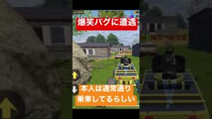 【CoDモバイル】爆笑バグに遭遇した‼︎マジシャンのネロばりに車両横で空中浮遊⁉︎