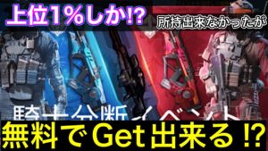 【CoDモバイル】上位1%しか所持出来なかったから最高にかっこいいスキンが無料でGETできる⁉︎