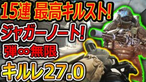 【CoD:MW2】今作の最高 15連キルスト! の"ジャガーノート"が弾∞無限でキルレ27.0達成!!『机 台パンで発狂ww』【CoD ModernWarfare2 : 実況者ジャンヌ】