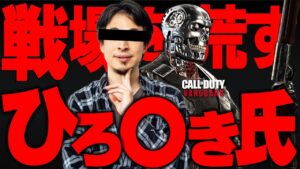 【ひろゆき】初見ですぐに害悪ショットガン装備を使いこなし鬼無双するひろゆき【CoD:V】【おしゃべりひろゆきメーカー】