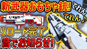 【CoD:V】新武器 おもちゃ銃バリアント!!『リロード完了を音で教えてくれる便利機能ww』【CoDVanguard : 実況者ジャンヌ】