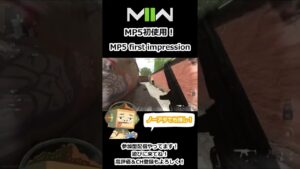 MP5初使用！MP5 first impression #shorts #mw2 #callofduty