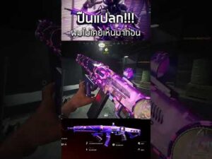 🎮 ปืนแปลกๆที่เปิดเพลงได้!!!??? #shorts #gaming #warzone