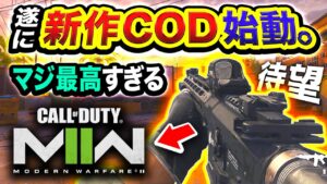 #1【新作CoD:MW2】ついに始動！待望のマルチプレイヤーがマジで最高すぎる件wwwww【ハセシン】Call of Duty: Modern Warfare II, PS5版