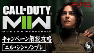 #7【CoD:MW2キャンペーン】コール オブ デューティ モダン・ウォーフェアII「エル・シン・ノンブレ」【ストーリー解説攻略】