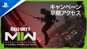 『Call of Duty: Modern Warfare II』先行予約してキャンペーンを今すぐプレイ