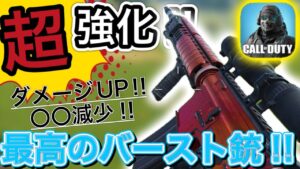 【CoDモバイル】超強化されたM16がヤバい‼︎SMGとの相性抜群‼︎騙されたと思って使ってみてください！