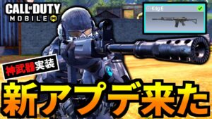 【CoD:MOBILE】新武器「Krig6(クリグ6)」バトロワ最強武器が追加【CoDモバイル】