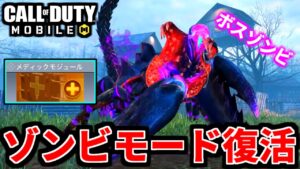【CoD:MOBILE】新ゾンビモードクラシック復活！攻略の注意点と最強武器RPD【CoDモバイル】
