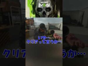 【CoD:MW2】生きたふりをする敵兵士【キャンペーン】#shorts