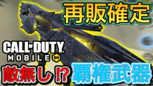 【CoDモバイル】再販確定⁉︎S9シーズン敵無しの覇権武器M13‼︎