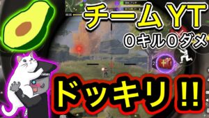 【CoDモバイル】チームYTにドッキリ企画‼︎0キル0ダメージに挑戦‼︎反応が面白すぎたwww