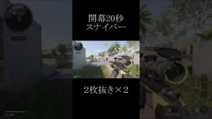 SRぺリントン開幕 2枚抜き×２ #shorts #cod #codbocw