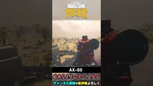 【Shorts】流れるように車の運転手を抜くスナイパー【CoD:WZ】