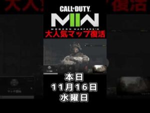 11/16アプデ来た！シュートハウス来たぞ！【CoD MW2】  #shorts