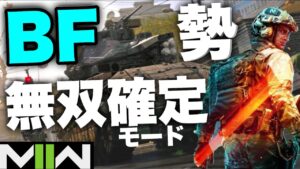 BF勢なら無双確定モード！32VS32 グランドウォー【call of duty modern warfare ii コールオブデューティーモダンウォーフェア2 CoDMW2】