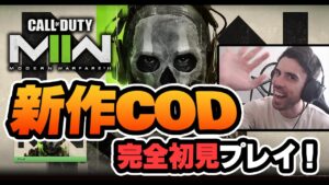 【COD MW2】レミたんコールオブデューティー、モダンウォーフェア２参戦！！！！
