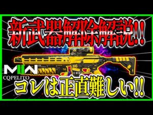 【COD:MW2】新武器解除が難しい?!『M13B』が新モードでの解除方法を解説!!これ初心者解除できるのか?!w【DMZ】【CoDモダンウォーフェア2】【MWⅡ】