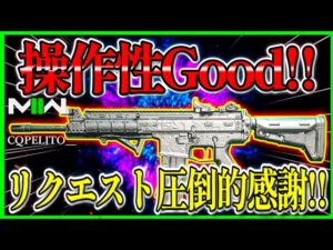 【COD:MW2】最強バランス構成!!『TAQ-56』のカスタムリクエスト紹介!! 機動力ありの無ブレで扱いやすい!!【SCAR-L】【CoDモダンウォーフェア2】【MWⅡ】