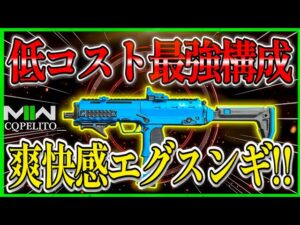 【COD:MW2】爽快感エグスンギ!!『VEL46』の低コスト最強カスタム紹介!! 機動力も火力も良し!!www【MP7】【CoDモダンウォーフェア2】【MWⅡ】