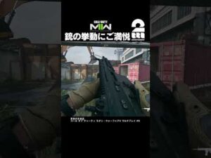 銃の挙動にご満悦【COD:MWII】 #shorts