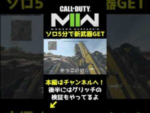 配信開始直後に目標達成してしまう配信の切り抜き【CoD MW2】  #shorts