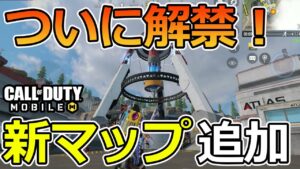 【CoD Mobile BR 】ついに解禁された新マップがヤバイ！！面白い要素がたくさん盛り込まれてる！？