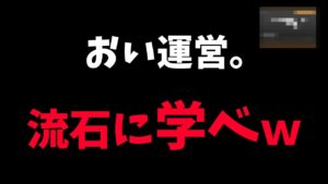 運営さん、流石に学んでくれ…ｗ 古のCoDから語り継がれる害悪武器が存在し続ける理由とは【CoD:MW2】