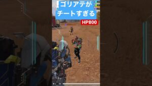 【CoDモバイル】ゴリアテがチートすぎる‼︎HP別で800！着地範囲ダメ⁉︎緊急脱出⁉︎笑