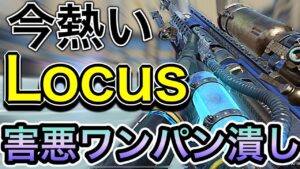 【CoDモバイル】今熱いスナイパー‼︎害悪ヘッショワンパン潰し「Locus」