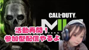 【CoD:MW2】参加型　コールオブデューティーモダンウォーフェア２　初心者による参加型配信