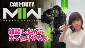 【CoD:MW2】今日もレベル上げ＆迷彩解除【顔出し雑談ゲーム】