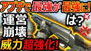 【CoD:MW2】は?? アプデで最強SGが威力超強化で更に最強に!!『運営が壊れちゃった...』【BRYSON800 : 実況者ジャンヌ】