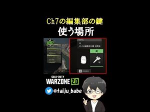 【CoD:MW2】DMZ / Ch7の編集部の鍵、使う場所はココ【Warzone2.0】 #Shorts