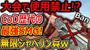 【CoD:MW2】早くも大会で禁止武器SMG!? 『永遠ジャベリンを撃ってくるB旗猛者おった件www』【AKS74Uクリンコフ : 実況者ジャンヌ】