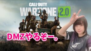 【CoD:Warzone2】DMZが楽しすぎる件について【雑談ゲーム】