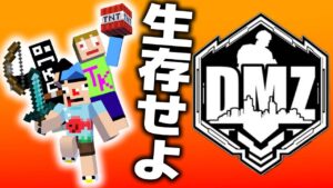 稼いで生きのこったら勝ち！あくまで個人戦DMZ【コールオブデューティー】