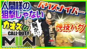 腕が人間を辞めるスナイパーFPSゲーゆっくり実況はじめました。１[CoD:MW2]