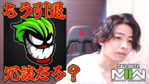 【噓だろ】らいりー君×JKRさん戦争終結。マルチは予想通り後は無料CoDアプデ次第で良くなると思ふぜJKRさん待ってるよ【CoD:MW2】