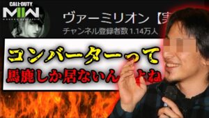 【規約違反】PS4のコンバーターに勝てない人っているんスカ？(笑)【CoD:MWII】