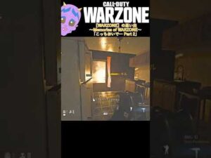【WARZONE】の思い出 #4「こっちおいで… Part 2」#shorts