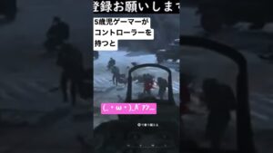 #fps 大好き5歳児がコントローラーを持つと #コールオブデューティーモダンウォーフェア #ps5