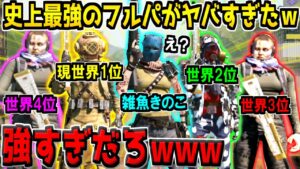 現世界1位.2位.3位.4位の最強ランカー軍団とフルパを組んでみた結果www【CODモバイル】