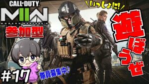 #17 【CODMW2】ご参加大歓迎♪共に戦場へ!!【コール オブ デューティ モダン・ウォーフェア2】