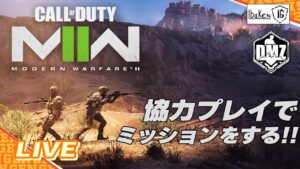 【コール オブ デューティ モダン・ウォーフェア2 】協力ミッションを兄弟とやってみようと思います【CoD:MW2】