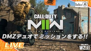 【コール オブ デューティ モダン・ウォーフェア2 DMZ】兄弟でやるDMZですが今日は金庫破りをするそうです【CoD:MW2】