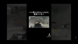 自分が上手いと思ってしまう瞬間！#コールオブデューティーモダンウォーフェア2 #codmw2 #mw2 #ゲーム配信