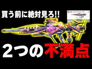 2つの不満点がある。遂に『EM2-ミシック迷彩』が登場したが正直...買う前にコレを見てくれ...【CODモバイル】〈KAME〉